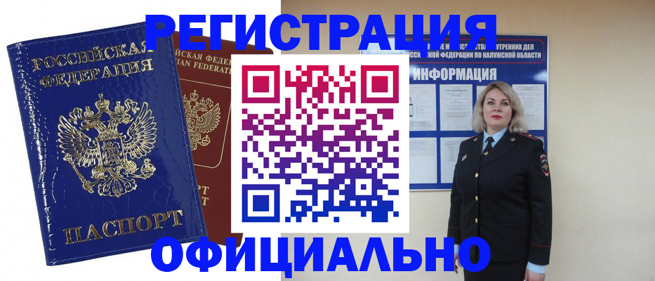 купить прописку в Первоуральске