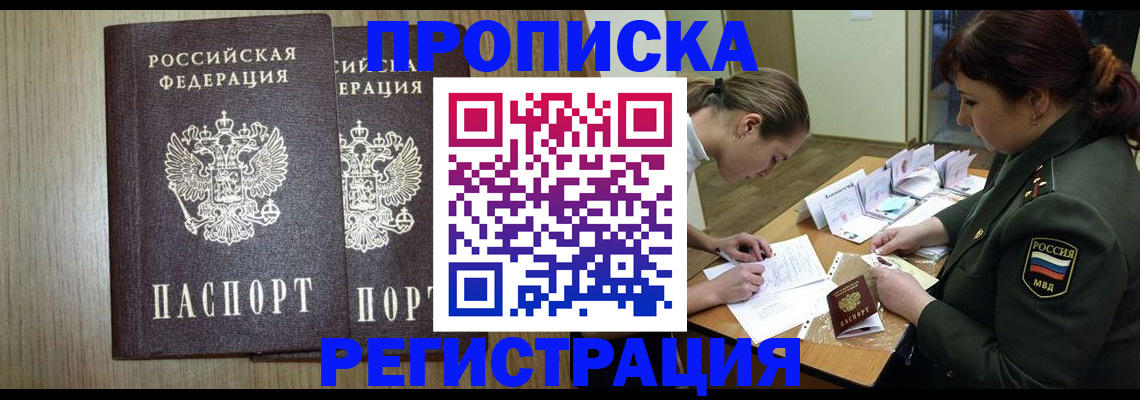 прописка регистрация в Первоуральске